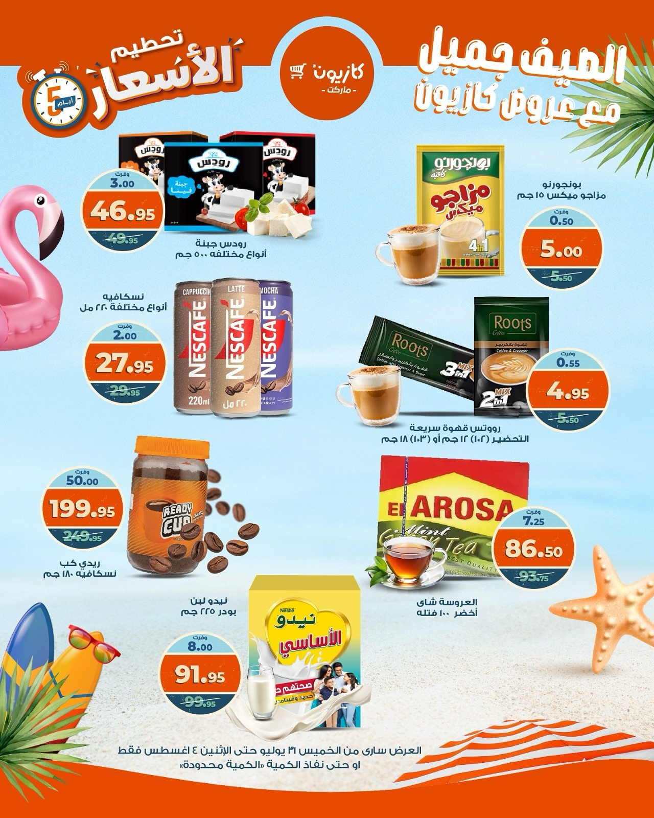kazyon offers from 31jul to 1jun 2025 عروض كازيون من 31 يوليو حتى 1 يونيو 2025 صفحة رقم 3